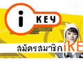 แบนเนอร์flash บริการ ikey club