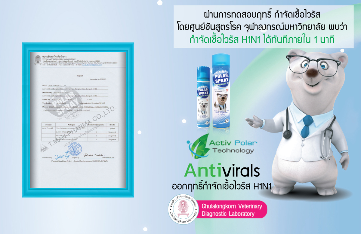 Polar Spray กำจัดเชื้อไวรัส H1N1